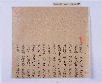 乾隆五十五年（1790）潘明慈等赴理番分憲金  混告潘士興霸收公租全案抄錄藏品圖，第10張